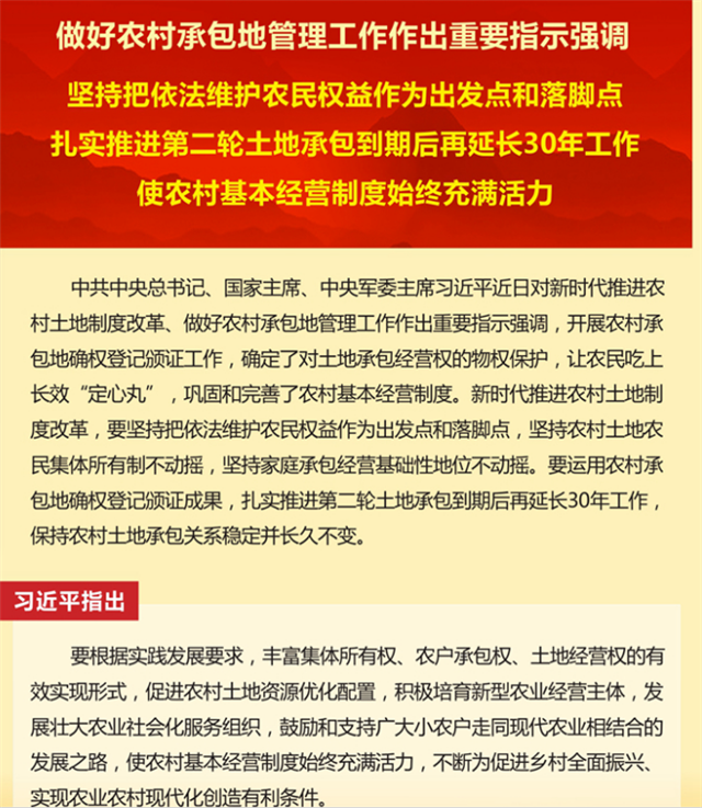 習近平對推進農(nóng)村土地制度改革、做好農(nóng)村承包地管理工作作出重要指示