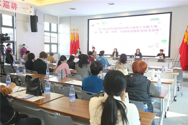 婦科單孔腹腔鏡技術(shù)巡講(駐馬店站)”暨駐馬店市第一屆第三次婦科學(xué)術(shù)年會(huì)召開(kāi)