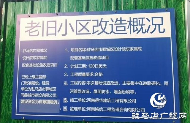 駐馬店:老舊小區(qū)改造 提升生活質(zhì)量