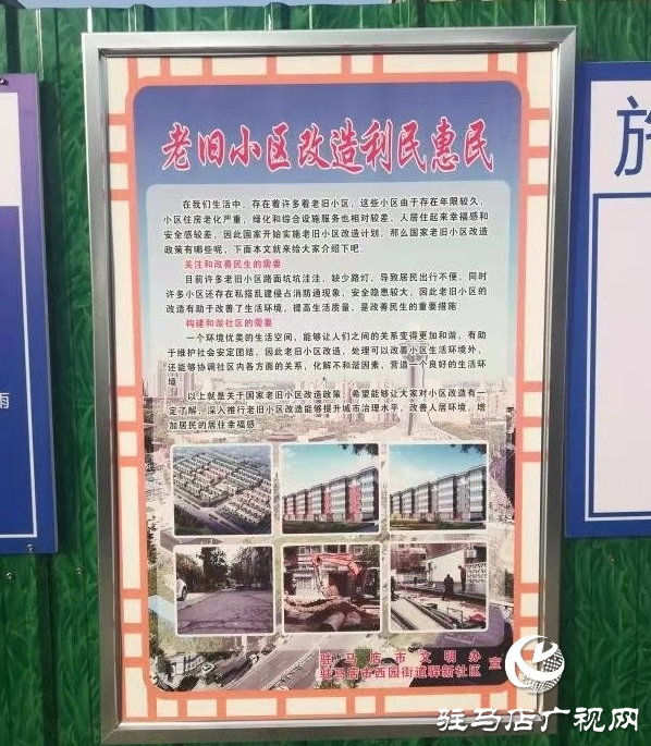 駐馬店:老舊小區(qū)改造 提升生活質(zhì)量