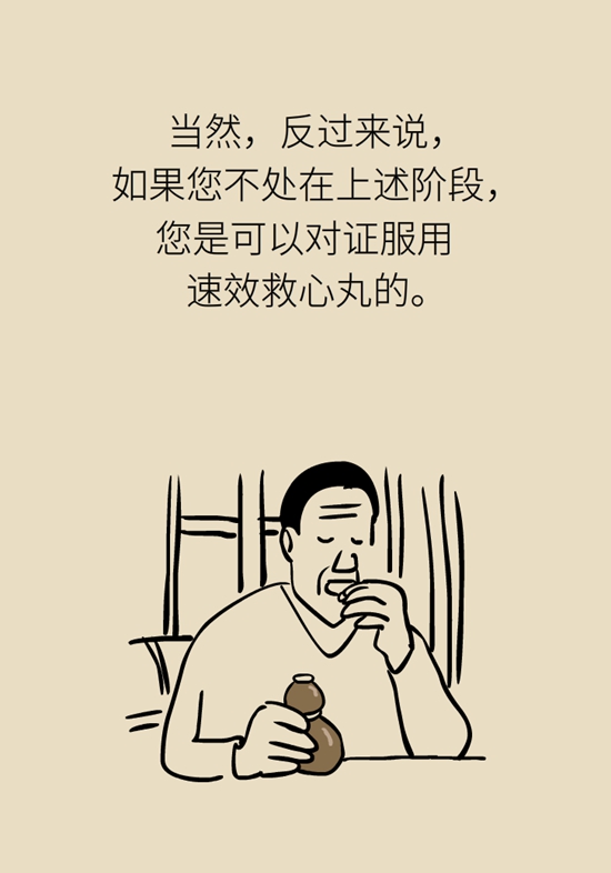 這一類人不適合用速效救心丸，快來(lái)自測(cè)一下