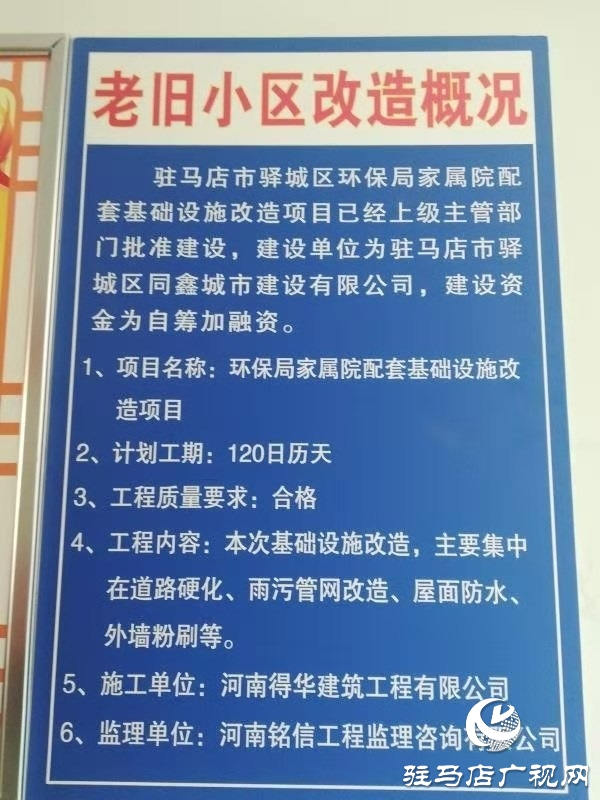 駐馬店:老舊小區(qū)改造 提升生活質(zhì)量