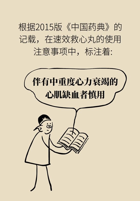這一類人不適合用速效救心丸，快來(lái)自測(cè)一下