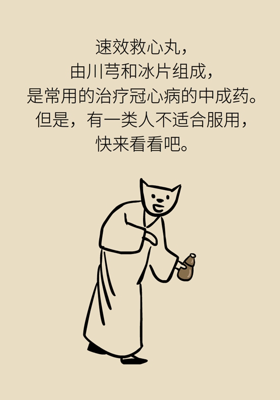 這一類人不適合用速效救心丸，快來(lái)自測(cè)一下