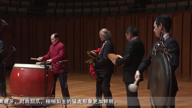 審美力·藝術(shù)微課堂︱帶你聆聽中國(guó)民族打擊樂名作《老虎磨牙》