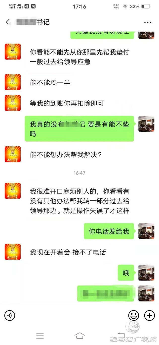 遂平縣公安局槐樹(shù)派出所成功阻止一起電信詐騙