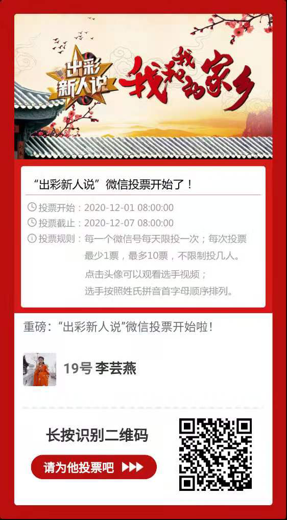 駐馬店市一人入選“出彩新人說”54強(qiáng)廣大市民快來為她點(diǎn)贊投票啦?。? width=