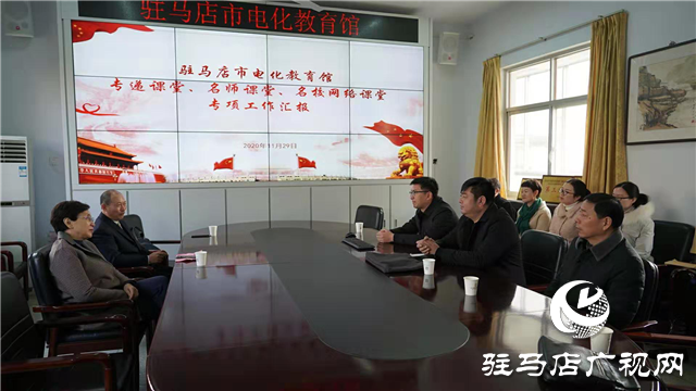 駐馬店加快推進(jìn)&ldquo;三個(gè)課堂&rdquo;建設(shè)，促進(jìn)全市教育均衡化發(fā)展