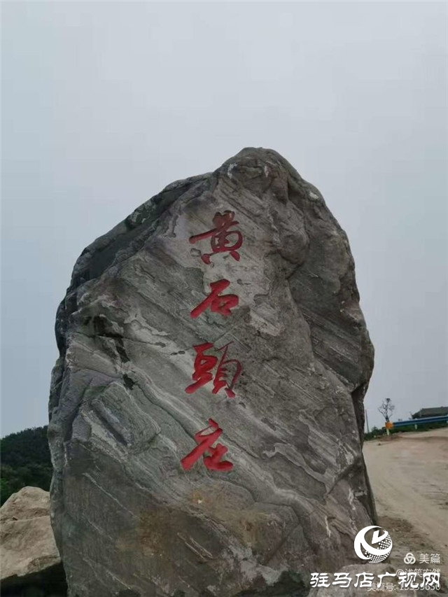 美哭了！那個被河南艾森集團喚醒的黃石頭莊邀你回歸心靈的寧靜