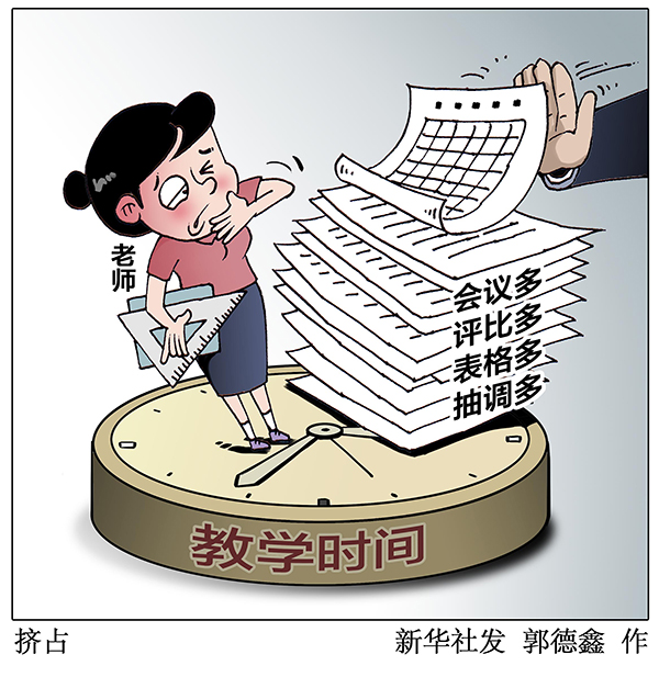 把時間還給老師，把老師還給孩子
