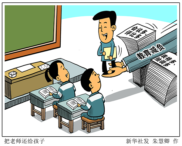 把時間還給老師，把老師還給孩子