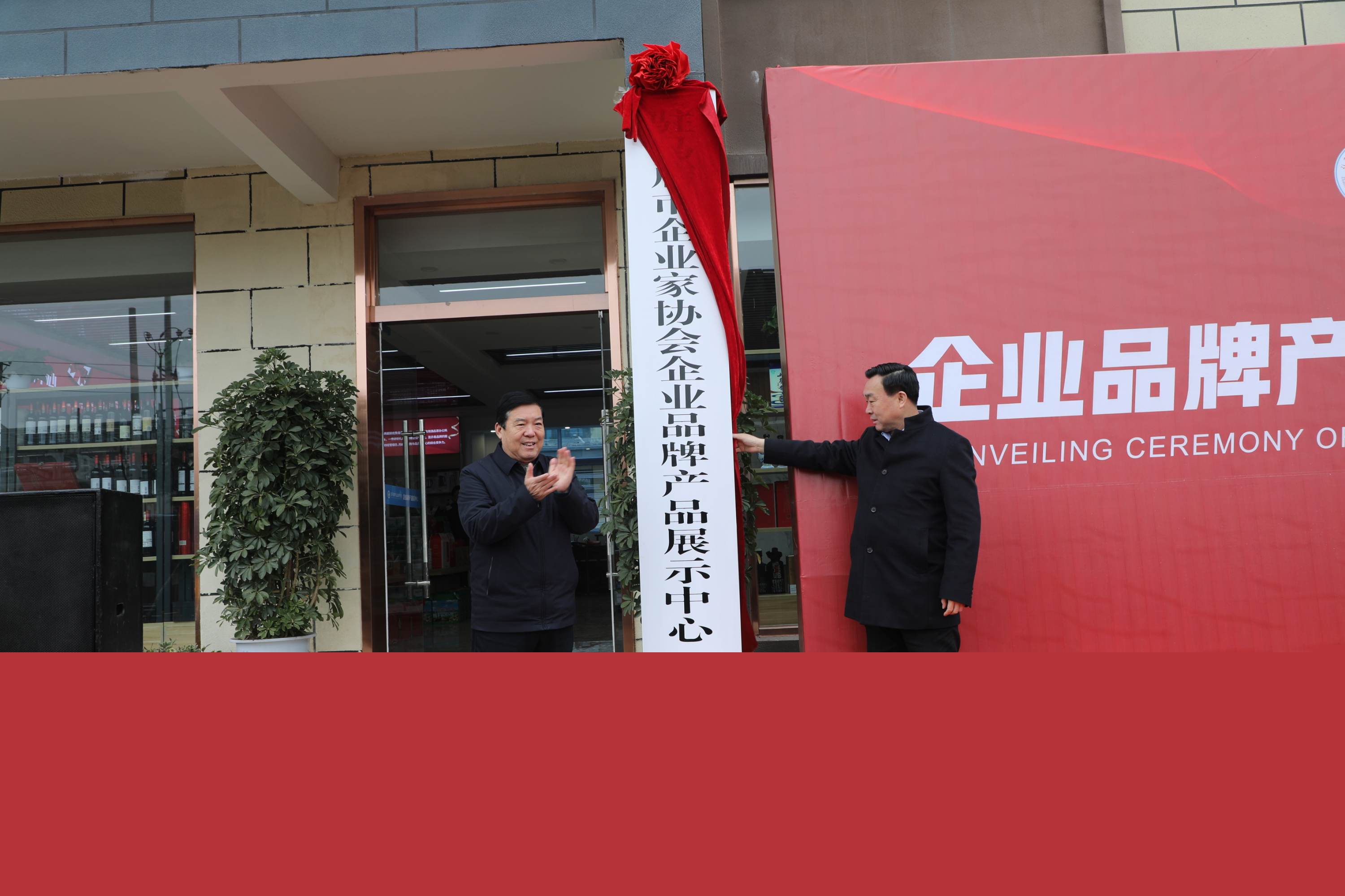 駐馬店市企業(yè)家協(xié)會企業(yè)品牌產(chǎn)品展示中心揭牌提升駐馬店企業(yè)品牌的知名度和美譽度