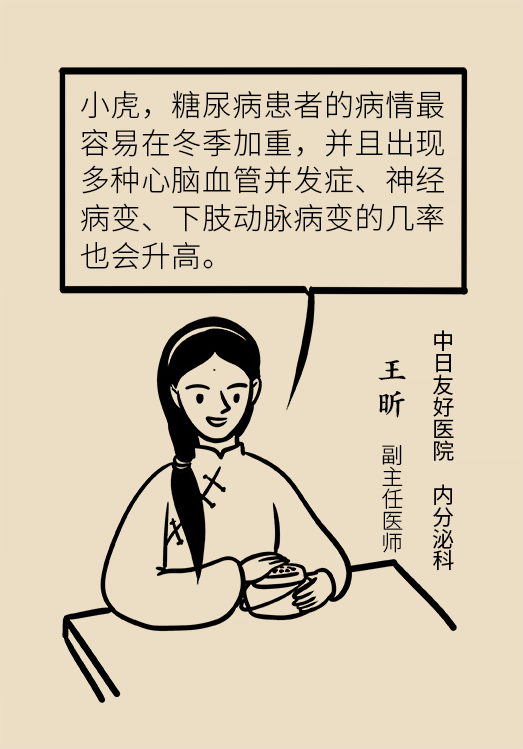 糖尿病在冬天最易加重，過冬需注意五個細節(jié)