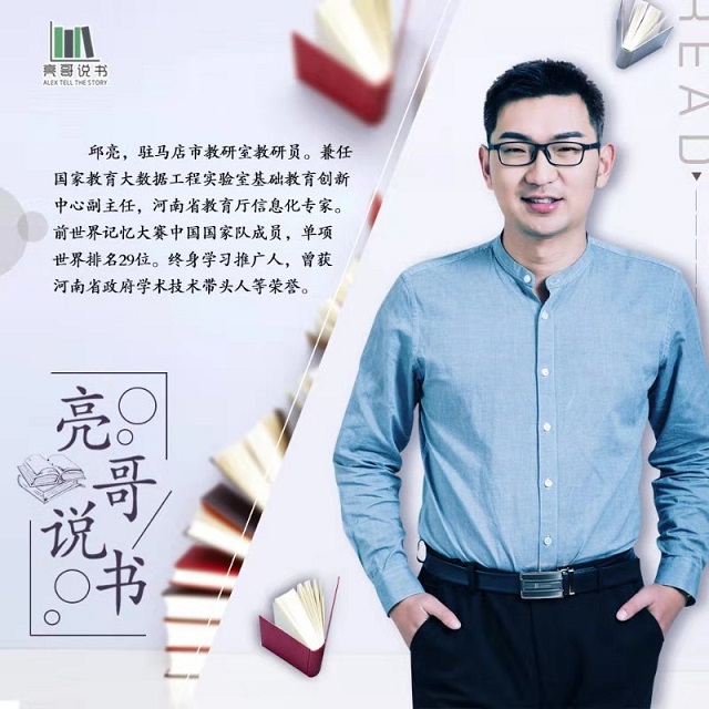 本周四首播！和《亮哥說(shuō)書(shū)》一起終身學(xué)習(xí)