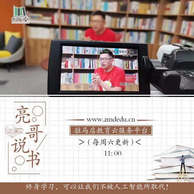 本周四首播！和《亮哥說(shuō)書(shū)》一起終身學(xué)習(xí)