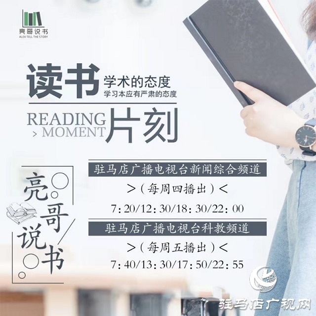 本周四首播！和《亮哥說(shuō)書(shū)》一起終身學(xué)習(xí)