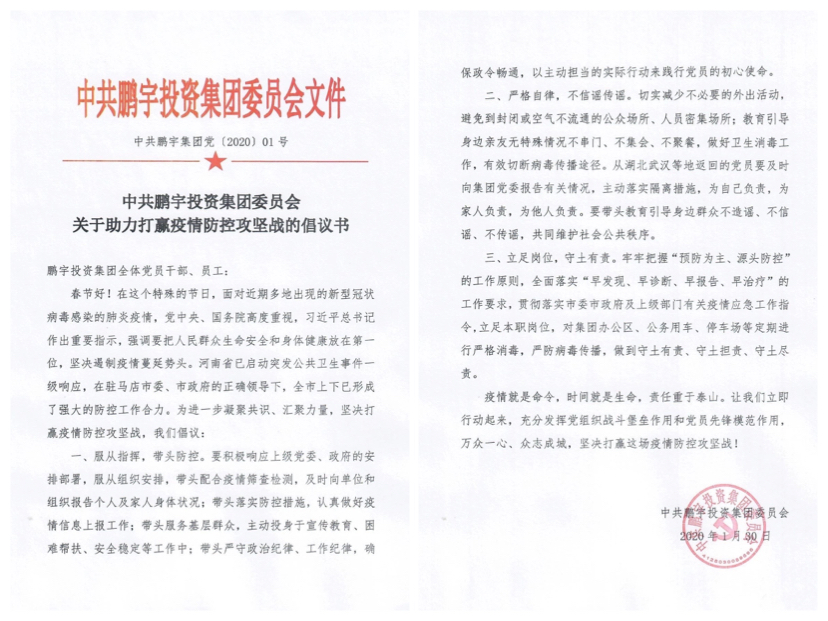 熱烈祝賀鵬宇投資集團(tuán)入選全國抗擊新冠肺炎疫情先進(jìn)民營企業(yè)！