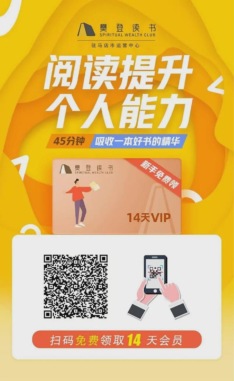 樊登讀書駐馬店運(yùn)營中心——“領(lǐng)讀人招募進(jìn)行中”
