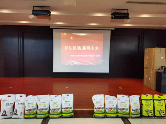 2020北沃農(nóng)業(yè)河南省&ldquo;麥熟寶&rdquo;訂貨會召開