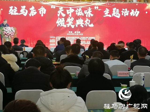 駐馬店名店、名菜、名吃、名廚評選結果公布