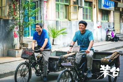 褪下“美顏”后的《裝臺(tái)》，留下怎樣的褶皺和滋味