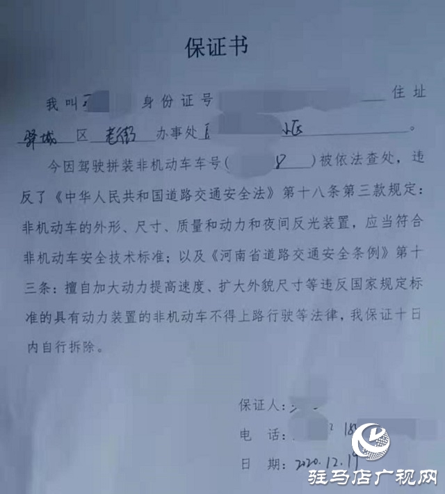 嚴(yán)查電動(dòng)車無(wú)牌上路、非法加裝車棚 駐馬店市區(qū)開(kāi)據(jù)第一張罰單