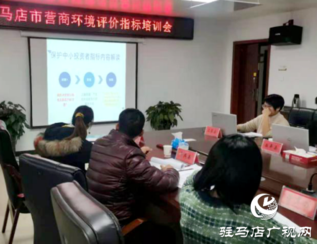 市金融工作局召開優(yōu)化營(yíng)商環(huán)境評(píng)價(jià)工作培訓(xùn)會(huì)
