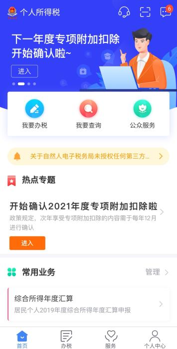 事關(guān)錢包，你的個(gè)稅專項(xiàng)附加扣除確認(rèn)了嗎？