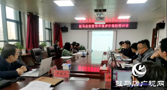 市金融工作局召開優(yōu)化營(yíng)商環(huán)境評(píng)價(jià)工作培訓(xùn)會(huì)
