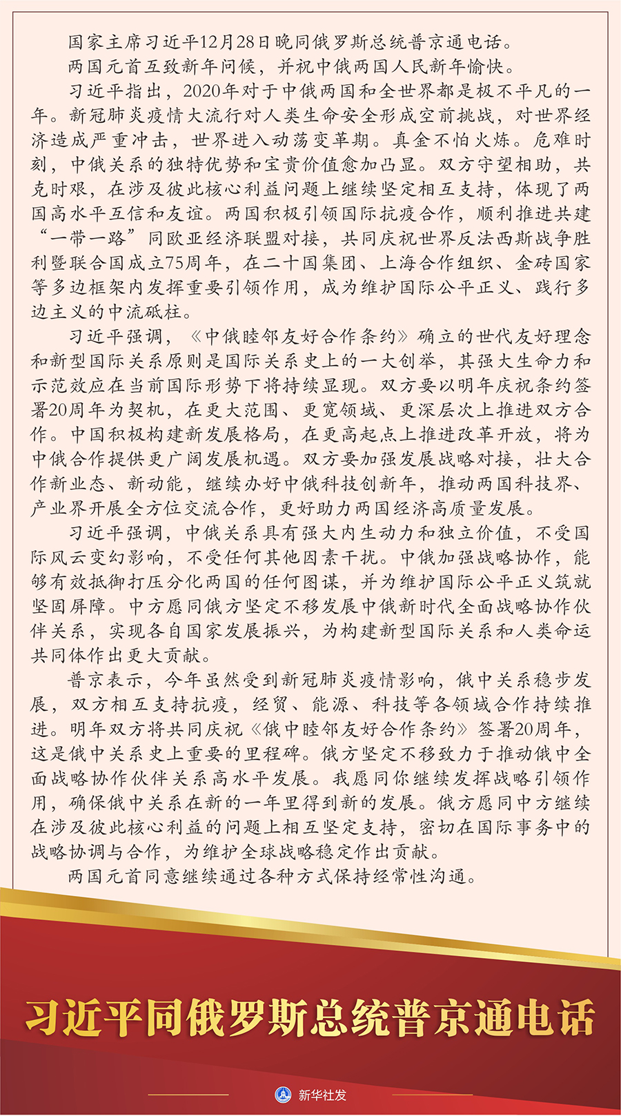 習近平同俄羅斯總統(tǒng)普京通電話