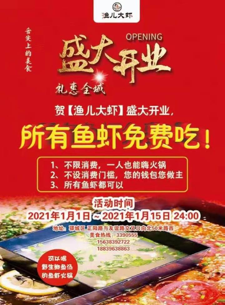 “漁兒大蝦”元旦盛大開業(yè)！魚蝦免費(fèi)吃，就等你來