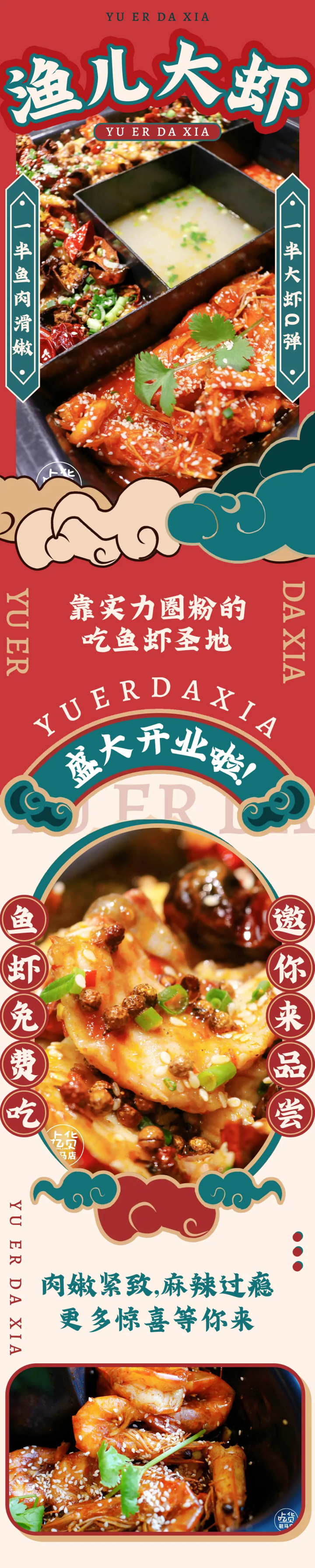 “漁兒大蝦”元旦盛大開業(yè)！魚蝦免費(fèi)吃，就等你來