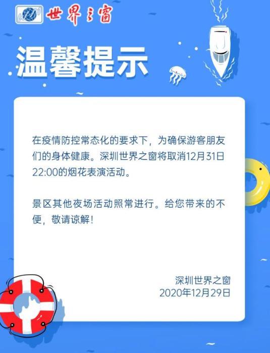 多地取消跨年活動(dòng)，元旦旅游要涼？還能出去玩嗎？