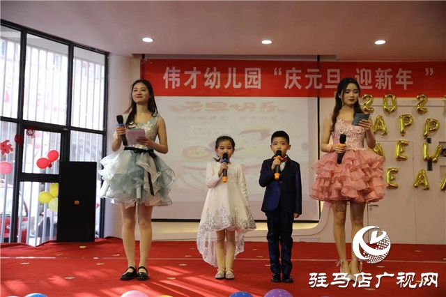 駐馬店偉才幼兒園舉行“慶元旦、迎新年”文藝匯演