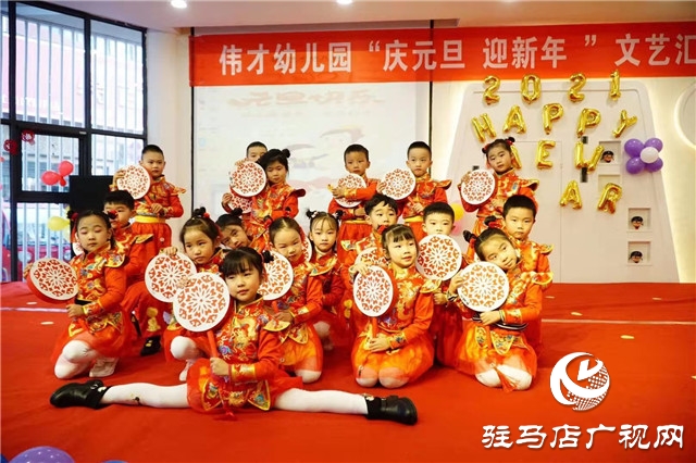 駐馬店偉才幼兒園舉行“慶元旦、迎新年”文藝匯演