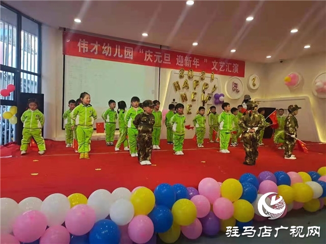駐馬店偉才幼兒園舉行“慶元旦、迎新年”文藝匯演