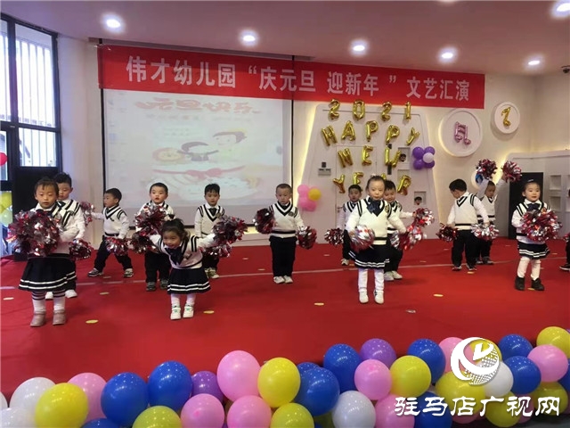 駐馬店偉才幼兒園舉行“慶元旦、迎新年”文藝匯演