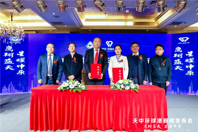 鷹翔藍(lán)天·星耀中原！天中環(huán)球港新聞發(fā)布會(huì)榮耀啟幕！