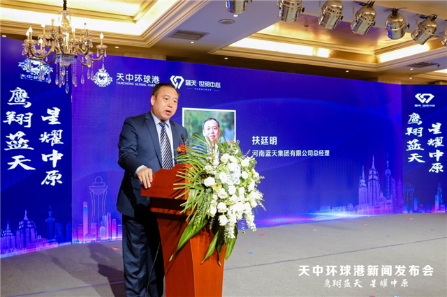 鷹翔藍(lán)天·星耀中原！天中環(huán)球港新聞發(fā)布會(huì)榮耀啟幕！