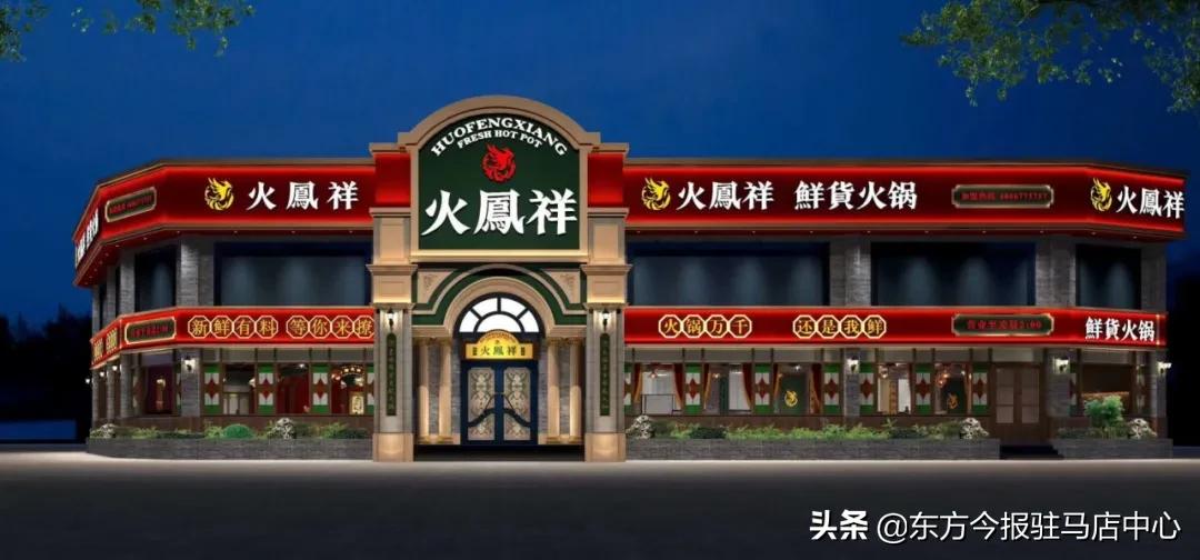 元旦盛大試營(yíng)業(yè)！鄭凱的火鳳祥鮮貨火鍋來駐馬店啦！邀您來嘗鮮！