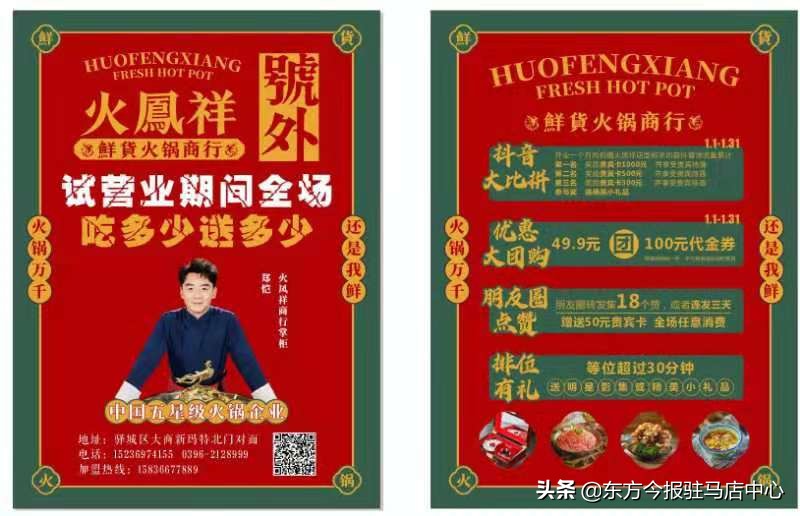元旦盛大試營(yíng)業(yè)！鄭凱的火鳳祥鮮貨火鍋來駐馬店啦！邀您來嘗鮮！