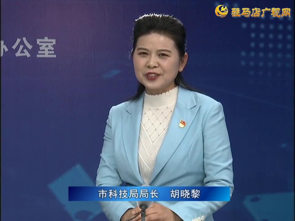 《決戰(zhàn)決勝十三五、奮力開(kāi)局十四五》系列訪談——市科技局局長(zhǎng) 胡曉黎