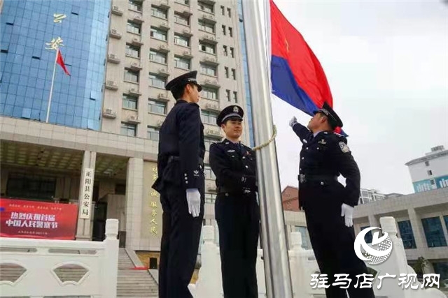 正陽縣公安局舉行系列活動慶祝首個(gè)中國人民警察節(jié)