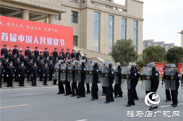 110警察節(jié) | 確山縣公安局舉行首屆人民警察節(jié)慶?；顒?dòng)