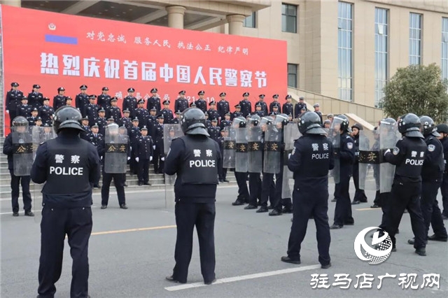 110警察節(jié) | 確山縣公安局舉行首屆人民警察節(jié)慶?；顒?dòng)