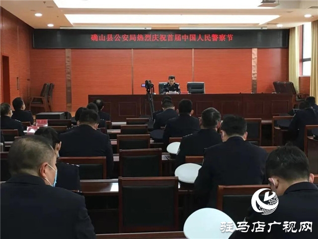 110警察節(jié) | 確山縣公安局舉行首屆人民警察節(jié)慶祝活動(dòng)