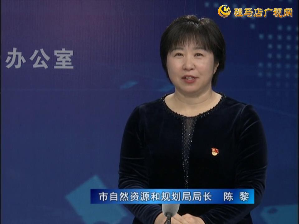 《決戰(zhàn)決勝十三五、奮力開(kāi)局十四五》系列訪談——市自然資源和規(guī)劃局局長(zhǎng) 陳黎