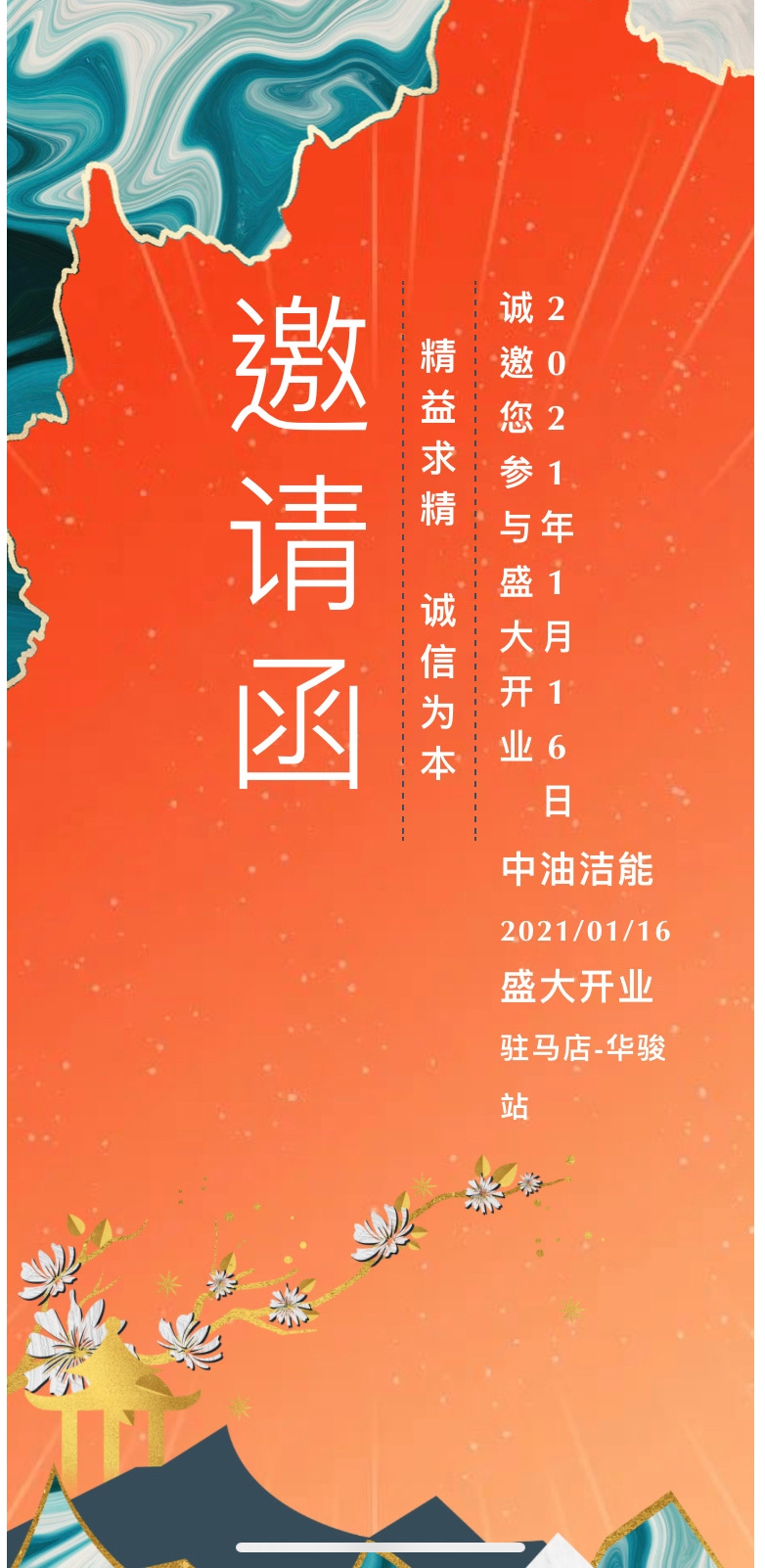 保溫壺免費送！駐馬店中油潔能加油站盛大開業(yè)邀您免費加油領禮品啦！