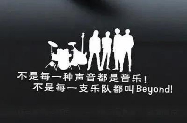 喜歡Beyond的你一定不能錯(cuò)過(guò)！“品質(zhì)貴源，精彩BEYOND”錦秀·貴源晶幕住宅發(fā)布盛典來(lái)襲！
