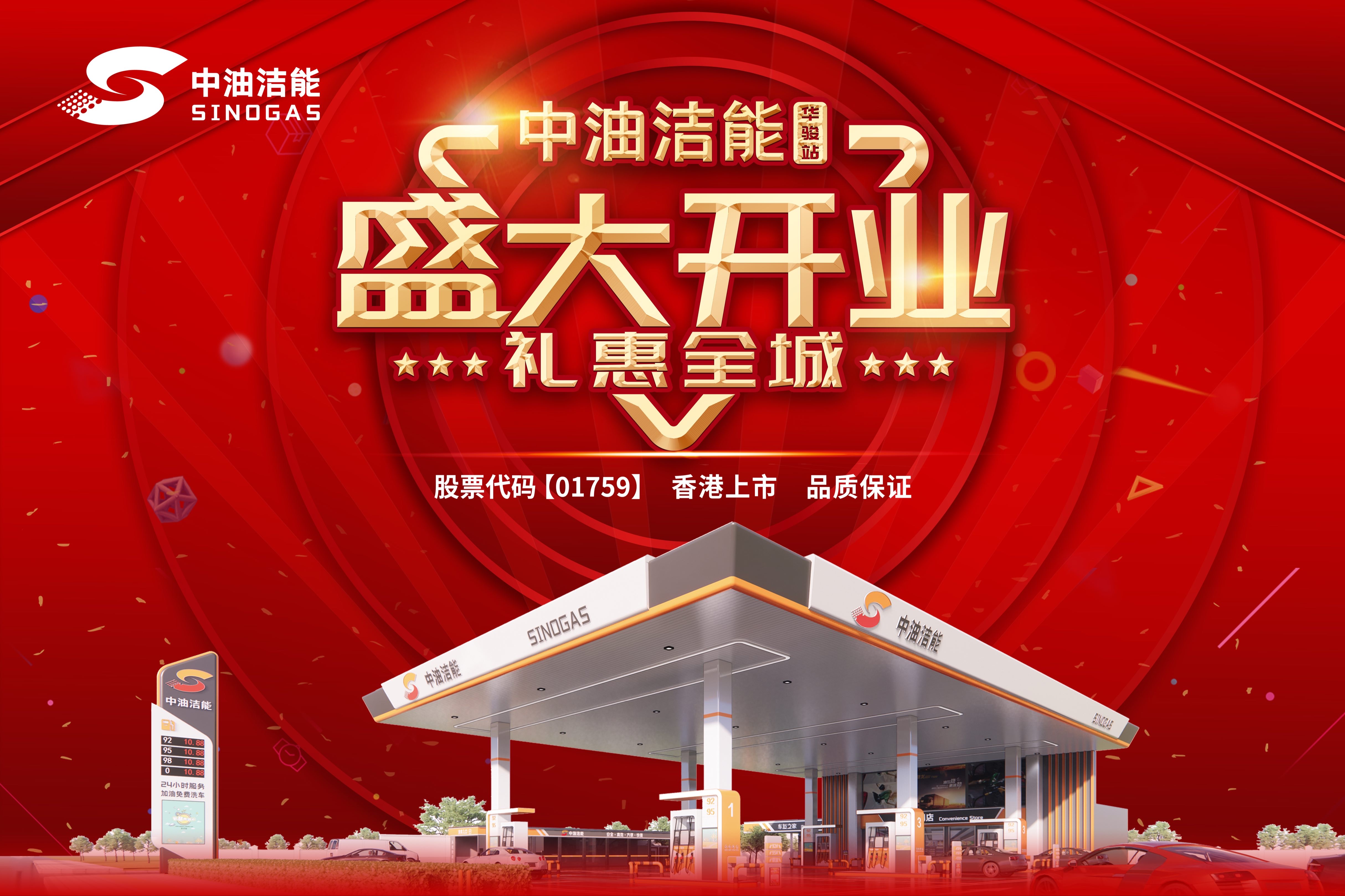 保溫壺免費送！駐馬店中油潔能加油站盛大開業(yè)邀您免費加油領禮品啦！